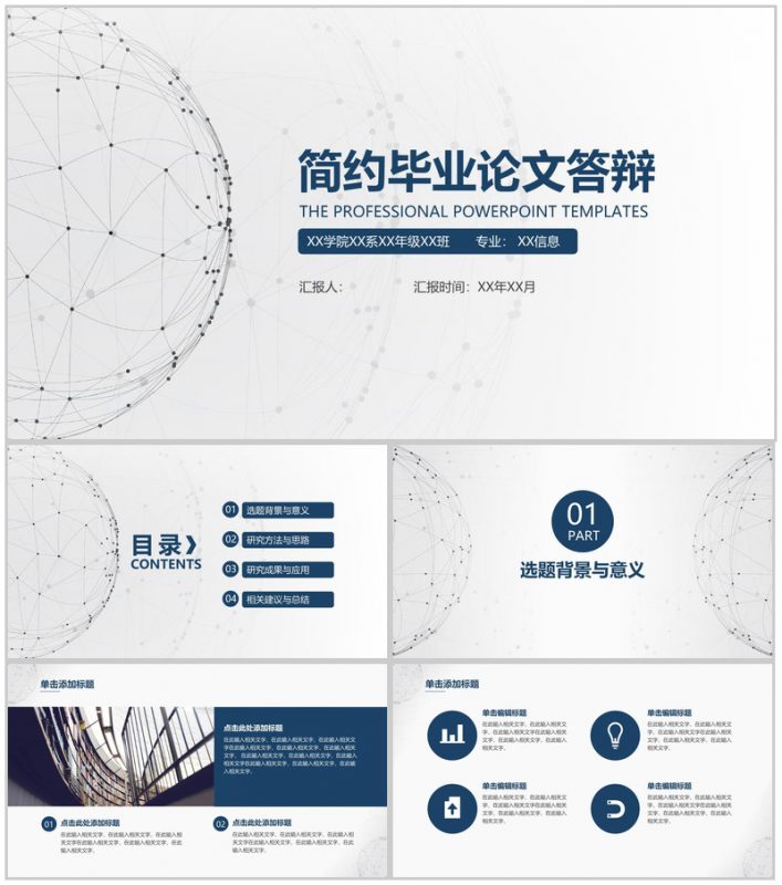 简约大方微立体毕业论文答辩论文格式PPT模板-办公资源网