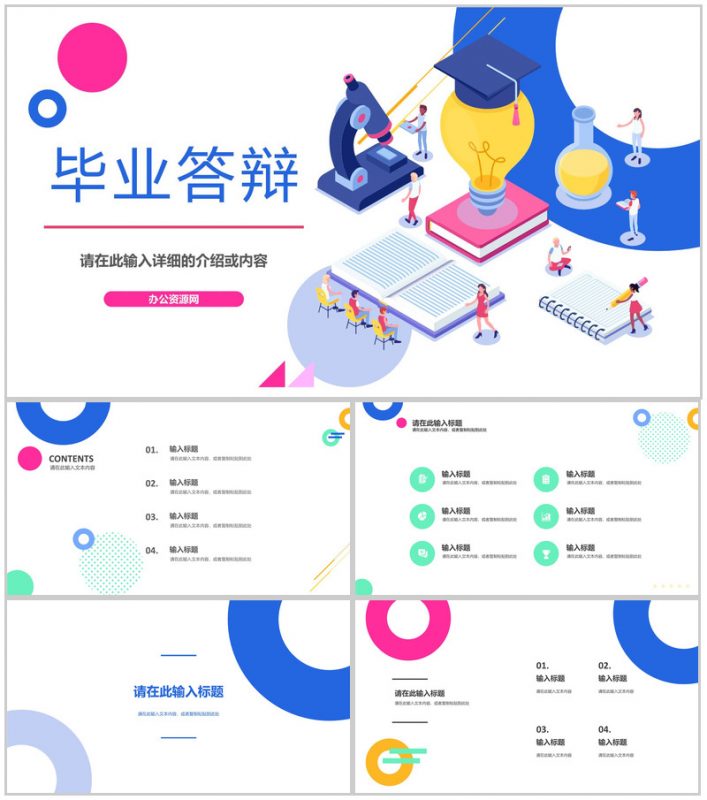 清新简约风格大学毕业论文答辩开题报告创新创业活动宣传演讲PPT模板-办公资源网