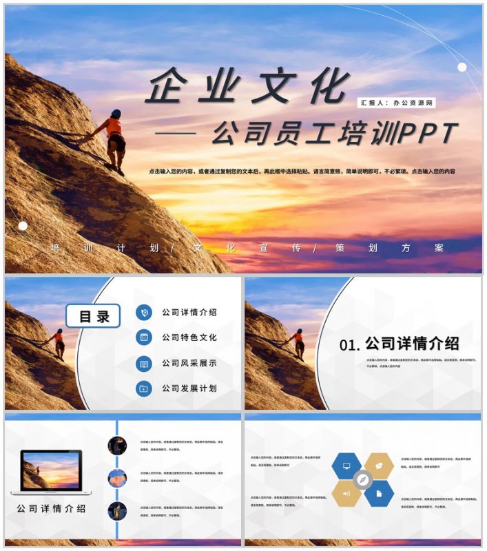 公司员工入职培训之公司产品介绍推广企业文化精神学习心得体会总结PPT模板-办公资源网