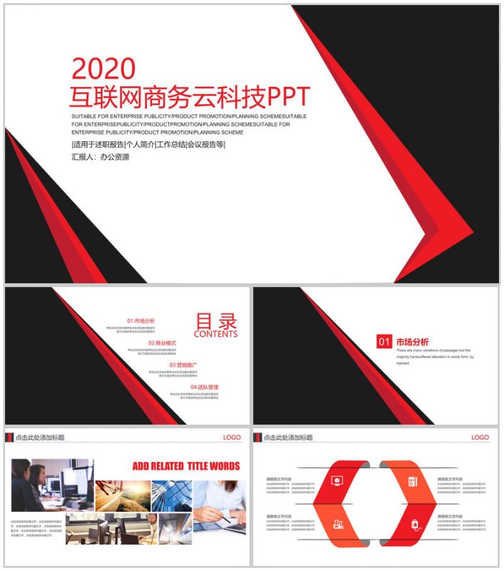 黑白简约风格互联网商务云科技商业计划书PPT模板-办公资源网