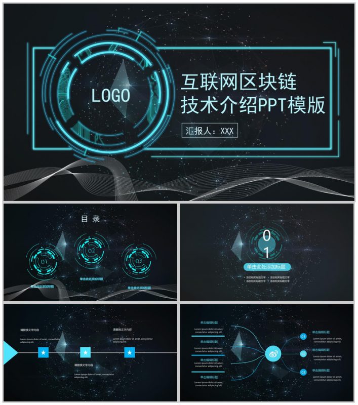 高端互联网科技区块链技术介绍PPT模板-办公资源网