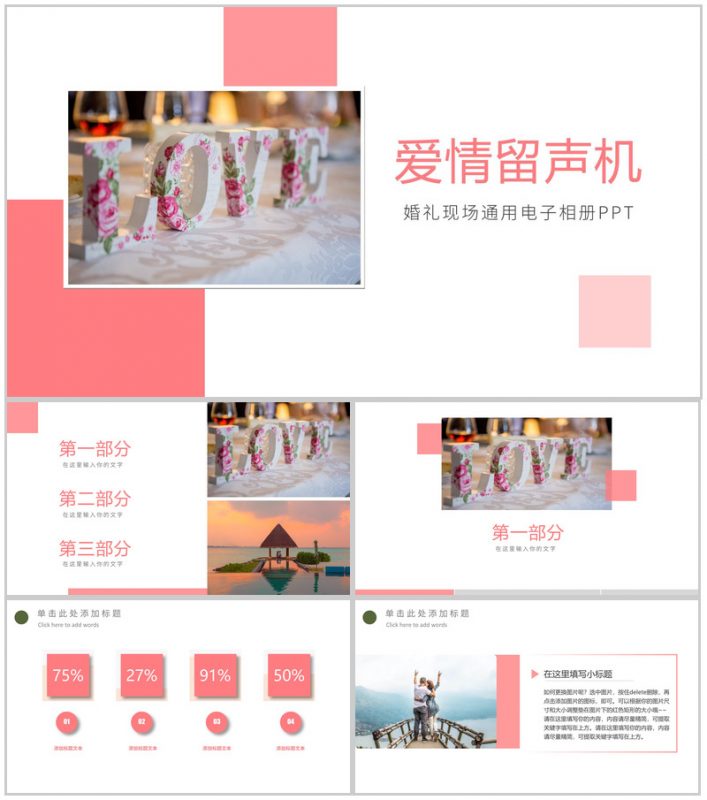 清新浪漫结婚婚庆电子相册PPT模板-办公资源网
