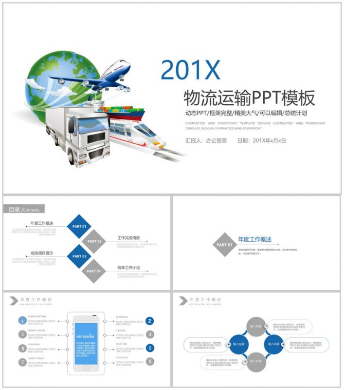 精美大气物流运输行业工作总结计划PPT模板-办公资源网