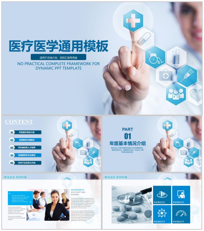 大气简约医疗医药行业工作总结汇报PPT模板-办公资源网