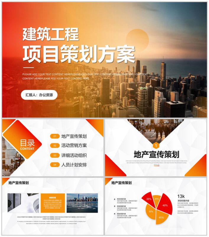 城市建设规划项目金融投资项目计划报告PPT模板-办公资源网