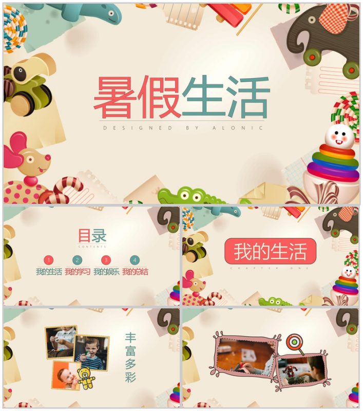 趣味卡通暑假生活总结汇报PPT模板-办公资源网