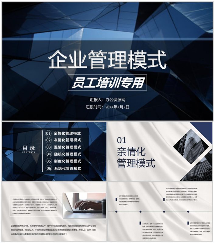 传统企业管理模式企业员工激励机制企业管理架构PPT模板-办公资源网