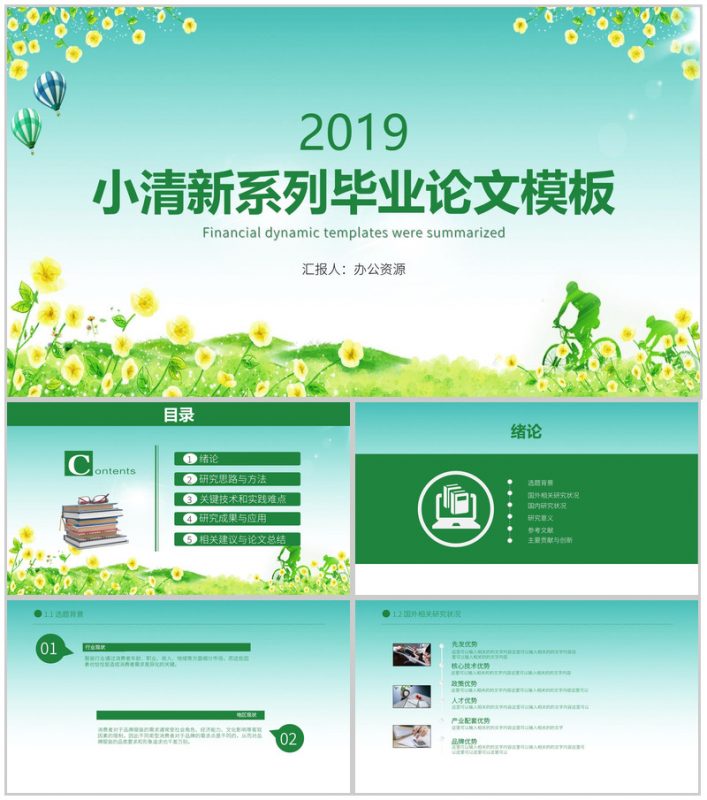 蓝色小清新毕业论文答辩PPT模板-办公资源网