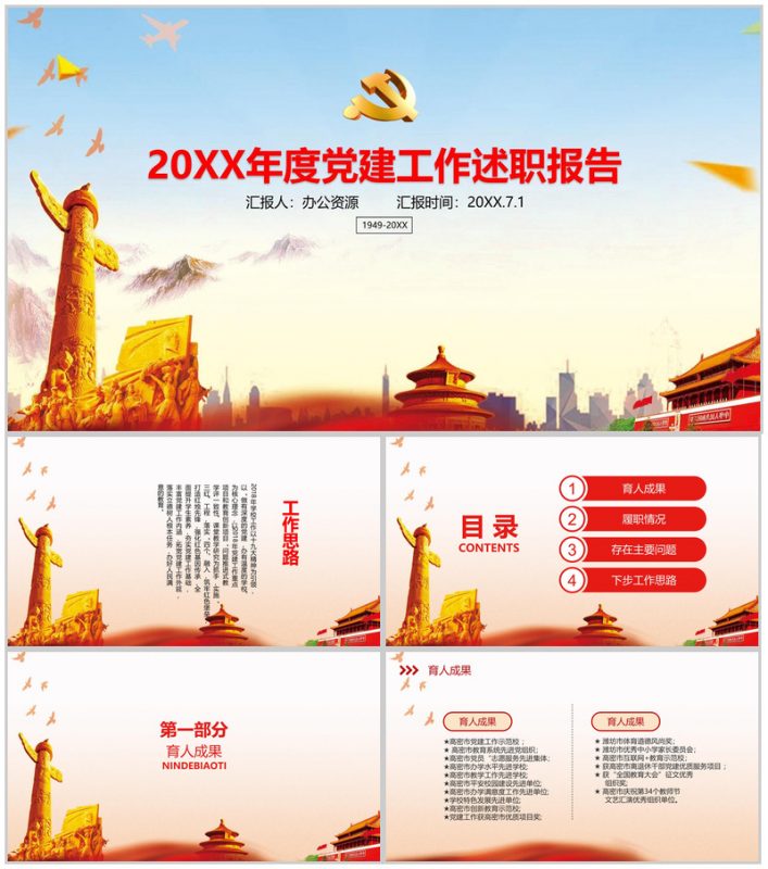 学校党建工作总结：山东高密市某小学党建述职报告-办公资源网