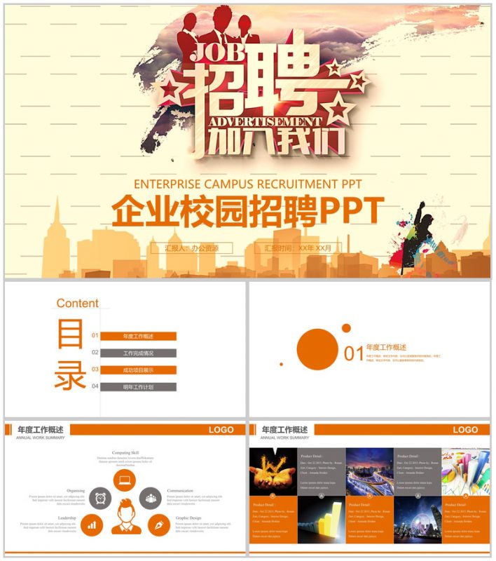 淡雅清新商务企业介绍校园招聘方案PPT模板-办公资源网