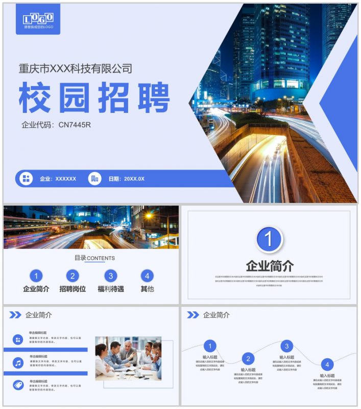 大学生毕业季公司校园招聘企业介绍宣传演讲通用PPT模板-办公资源网