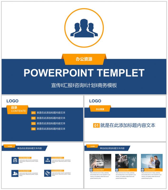 蓝色商务简约计划宣传PPT模板-办公资源网