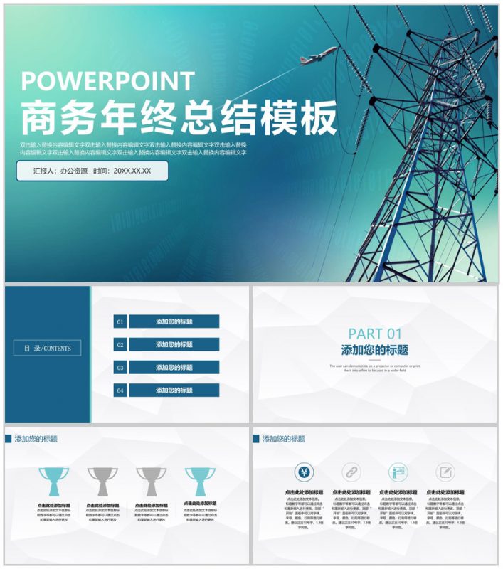电线杆商务年终总结PPT模板-办公资源网