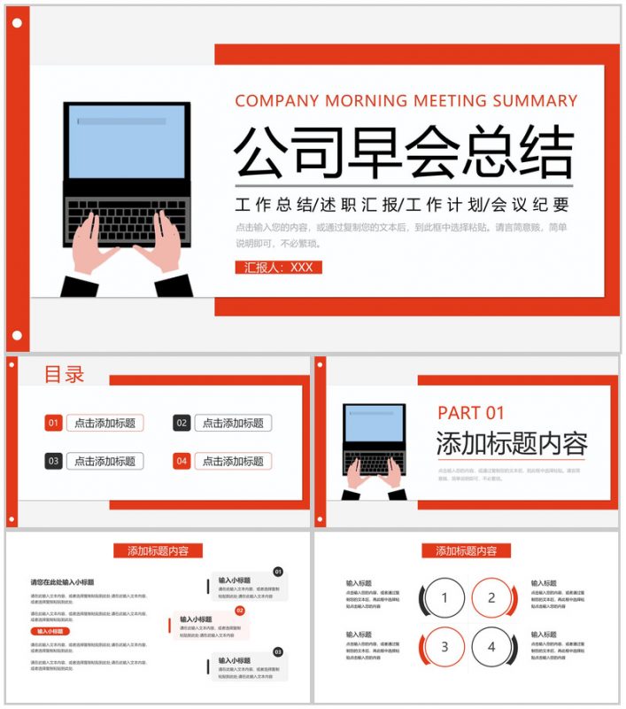 红色简洁公司早会总结项目计划书述职汇报PPT模板-办公资源网