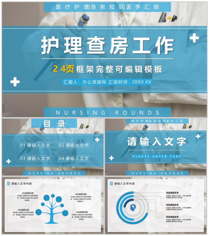 个性创意医学医疗护理健康通用工作总结PPT-办公资源网