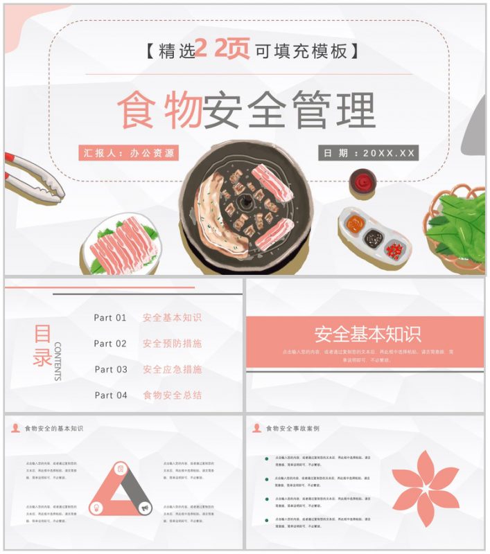 扁平化绿色健康果蔬食品安全动态PPT模板-办公资源网