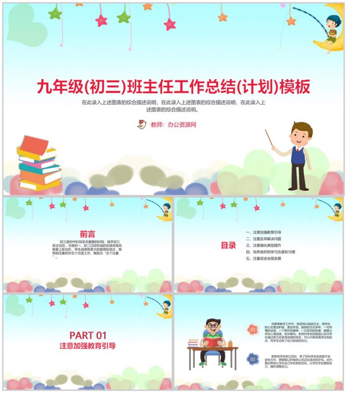 九年级(初三)班主任工作总结(计划)通用PPT模板-办公资源网
