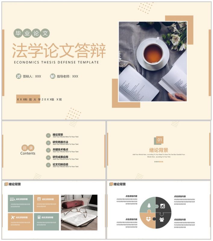 黄色商务风法学生毕业论文答辩学术研究报告PPT模板-办公资源网