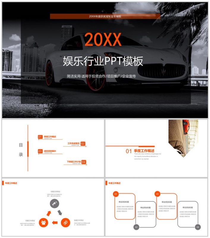 时尚商务大气娱乐行业投资合作企业宣传PPT模板-办公资源网