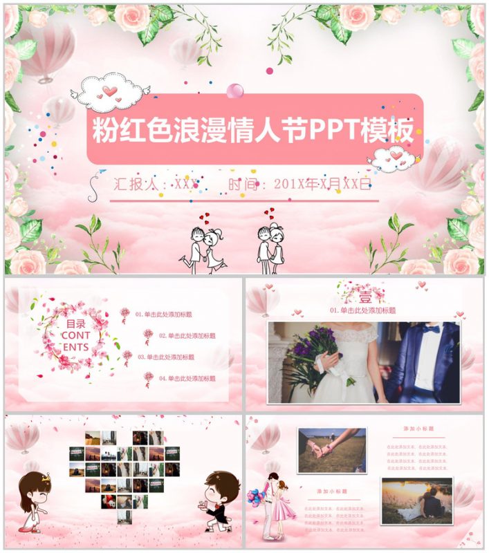 粉色浪漫七夕情人节婚礼策划婚庆PPT模板-办公资源网