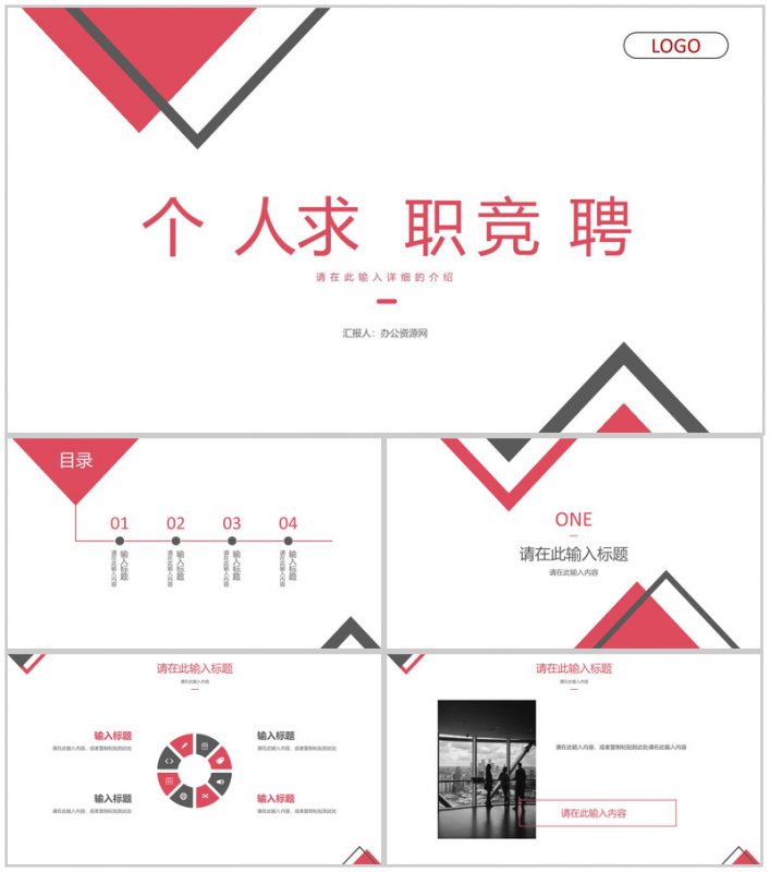 蝴蝶清新淡雅个人简历竞聘报告PPT模板-办公资源网