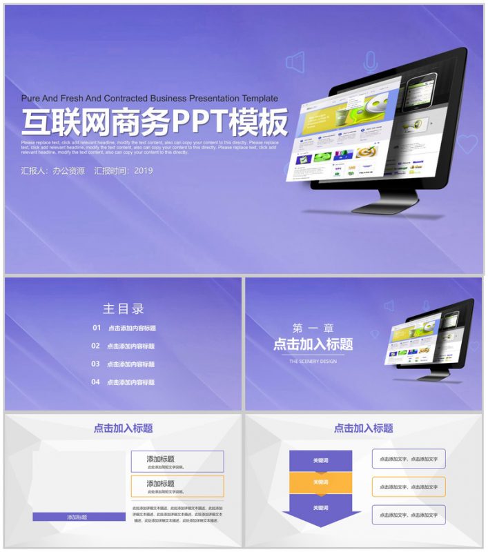 电脑屏幕紫色互联网商务PPT模板-办公资源网