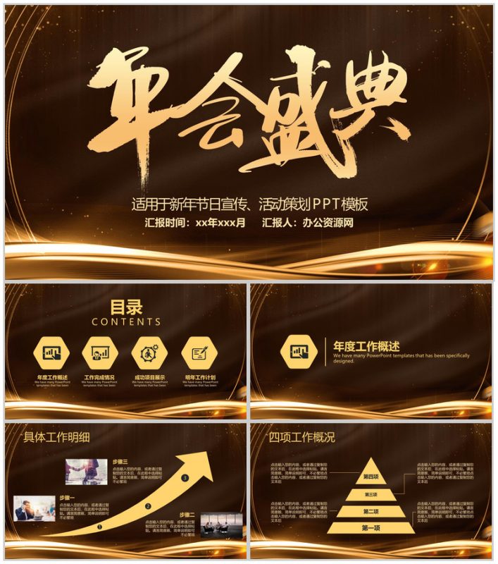 大气商务风年会盛典年度总结汇报PPT模板-办公资源网