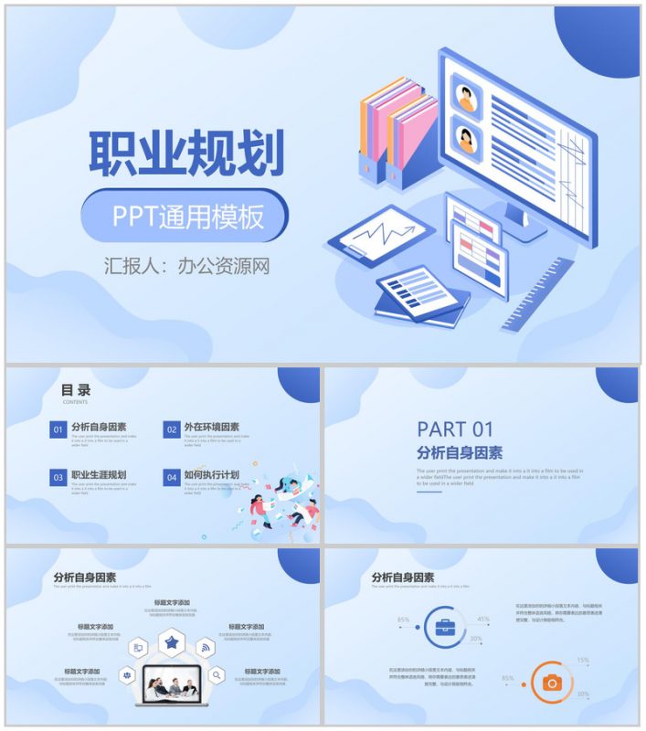 浅色简约商务风个人职业规划通用PPT模板-办公资源网