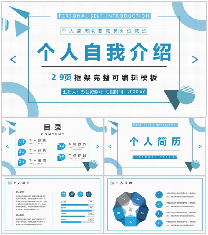 简约商务风自我介绍求职简历竞聘报告PPT模板-办公资源网