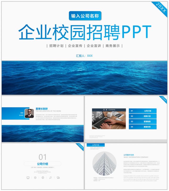 蓝色商务风企业宣传校园招聘PPT模板-办公资源网