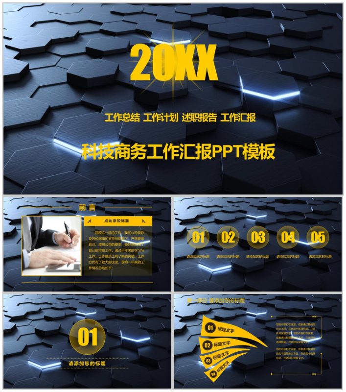 动态背景科技商务工作汇报PPT模板-办公资源网