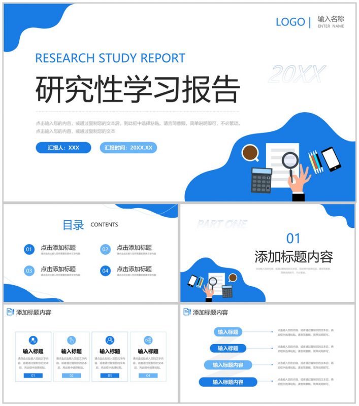 蓝色扁平风研究性学习报告实验数据分析PPT模板-办公资源网