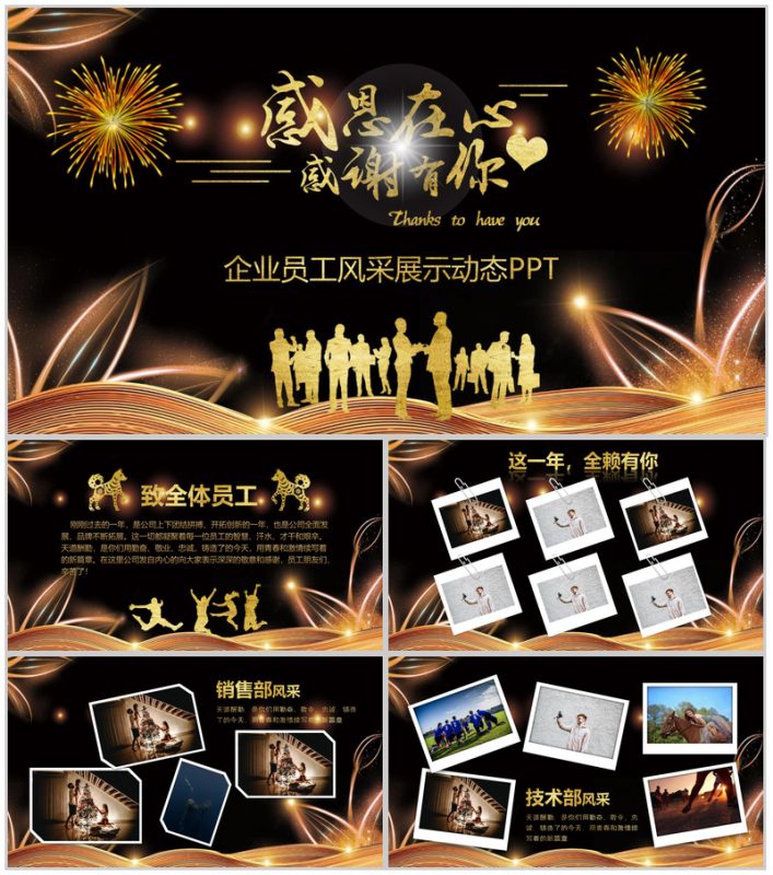 感恩在心感谢有你企业员工风采PPT模板-办公资源网