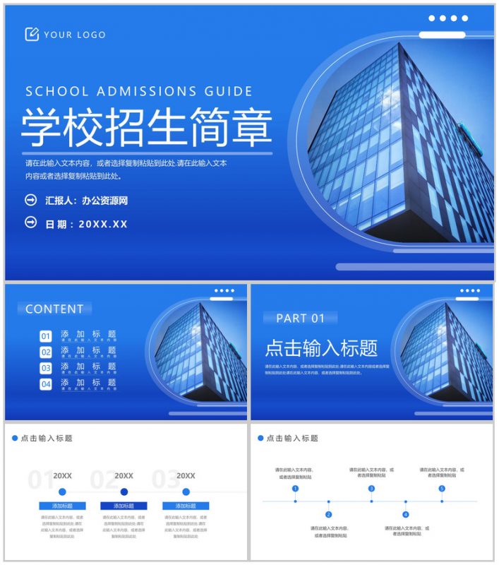 大气蓝色学校招生简章教育工作成果展示PPT模板-办公资源网