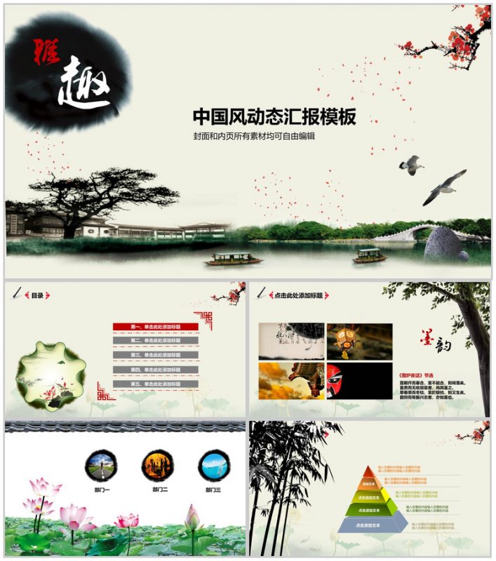 简洁商务中国风动态年终工作汇报总结PPT模板-办公资源网