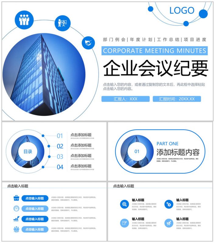 蓝色企业会议纪要部门工作总结项目计划PPT模板-办公资源网