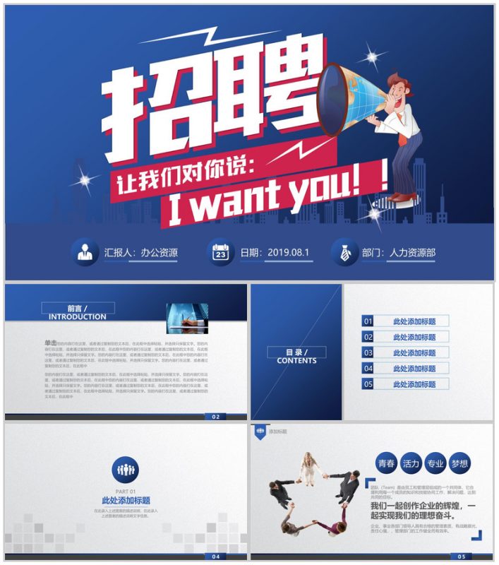 蓝色卡通创意广告公司介绍企业招聘PPT模板-办公资源网