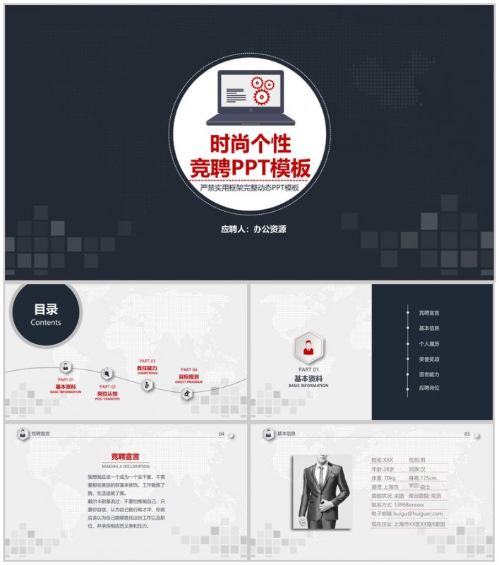 框架完整大气时尚个性求职竞聘个人简历PPT模板-办公资源网