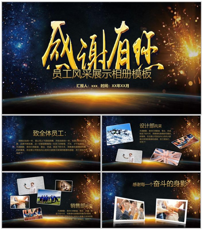 金色年会总结员工风采展示相册模板-办公资源网