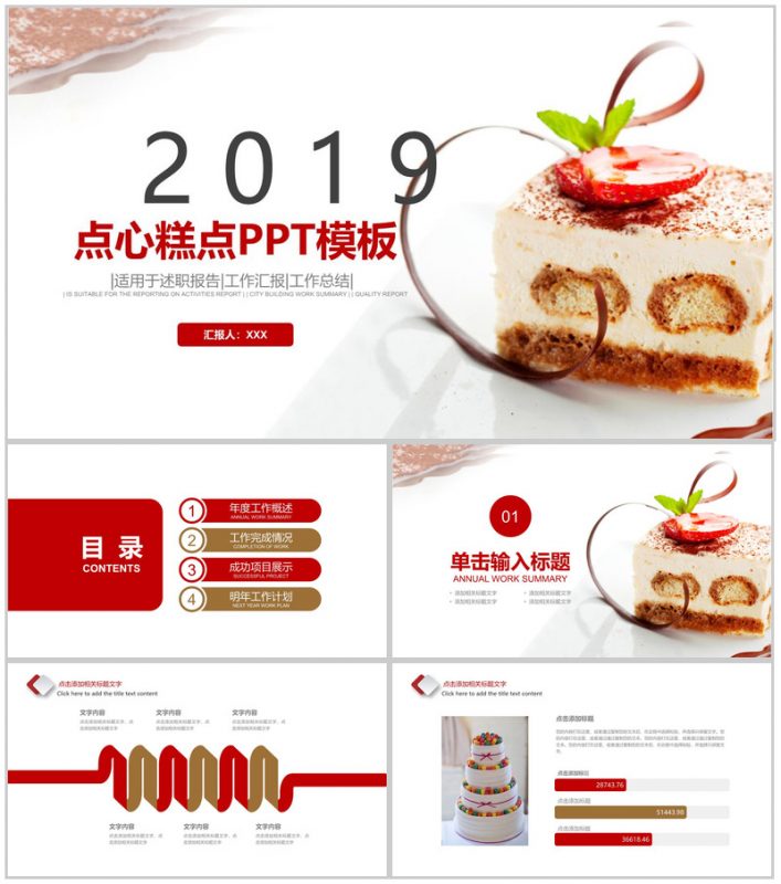 简约商务糕点产品推广宣传述职报告总结PPT模板-办公资源网