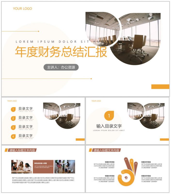 诚信至赢年度财务总结汇报格式范文PPT模板-办公资源网