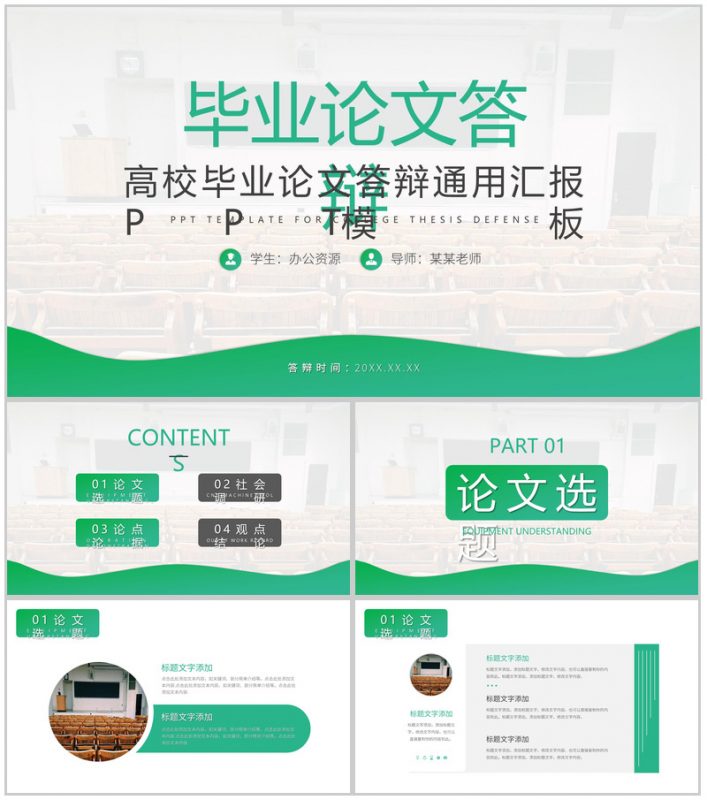 绿色毕业论文答辩论文研究方法通用PPT模板-办公资源网