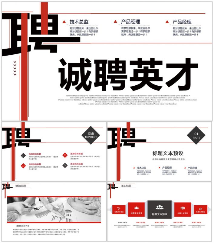 白色简约大气诚聘英才公司企业招聘PPT模板-办公资源网