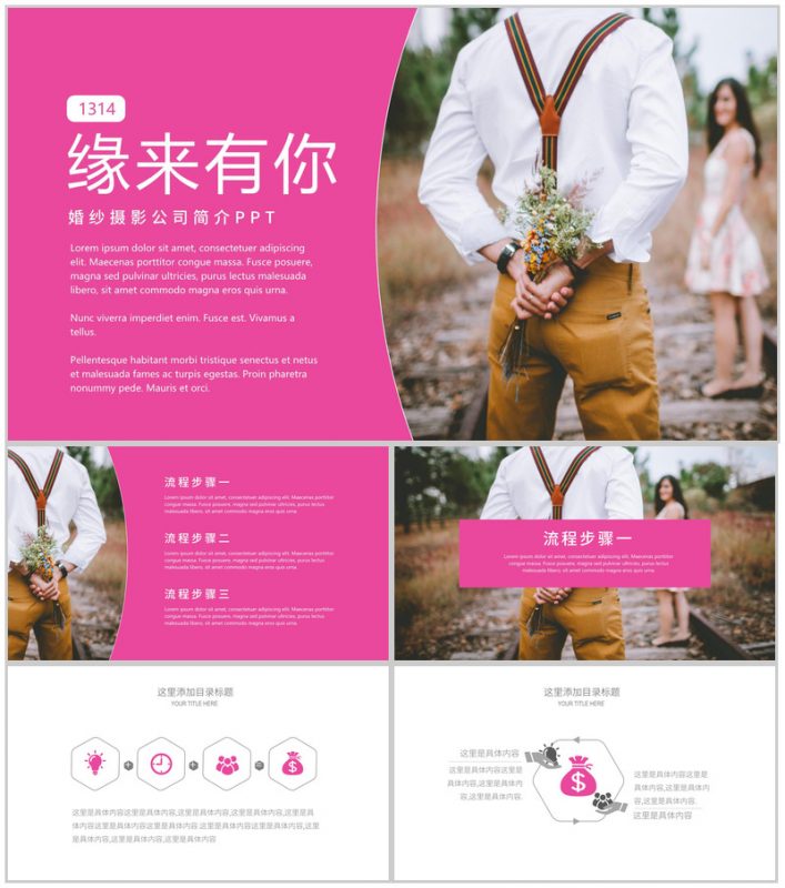 大气浪漫婚纱摄影公司简介PPT模板-办公资源网