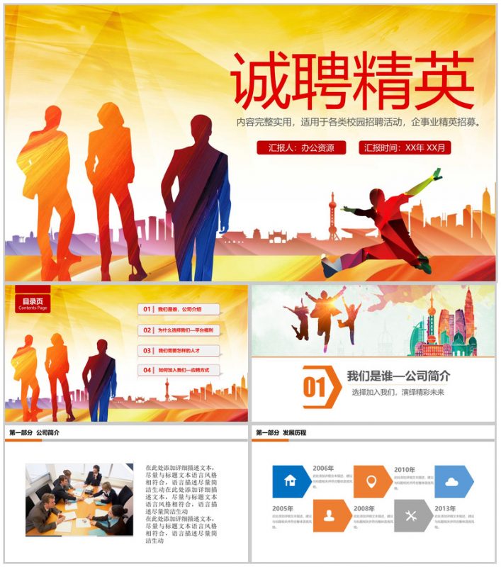 框架完整实用商务企业招聘校园招聘活动PPT模板-办公资源网