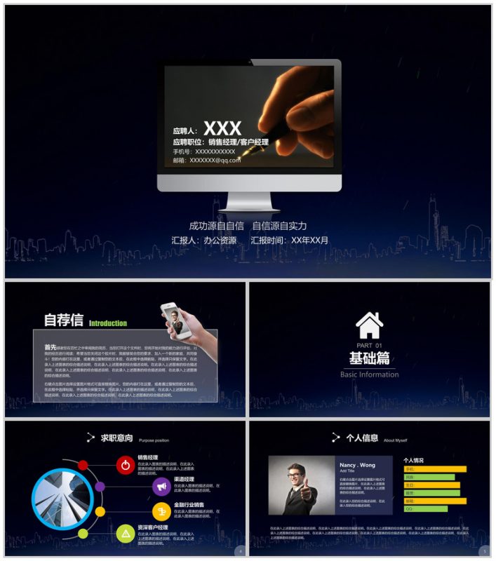 蓝色商务企业招聘岗位竞聘PPT模板-办公资源网