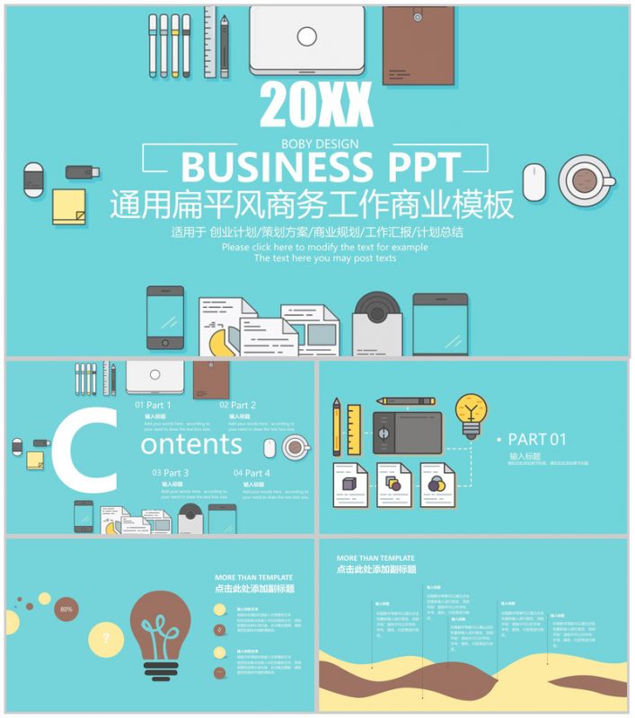 蓝色清新扁平风商务商业工作PPT模板 (1)-办公资源网