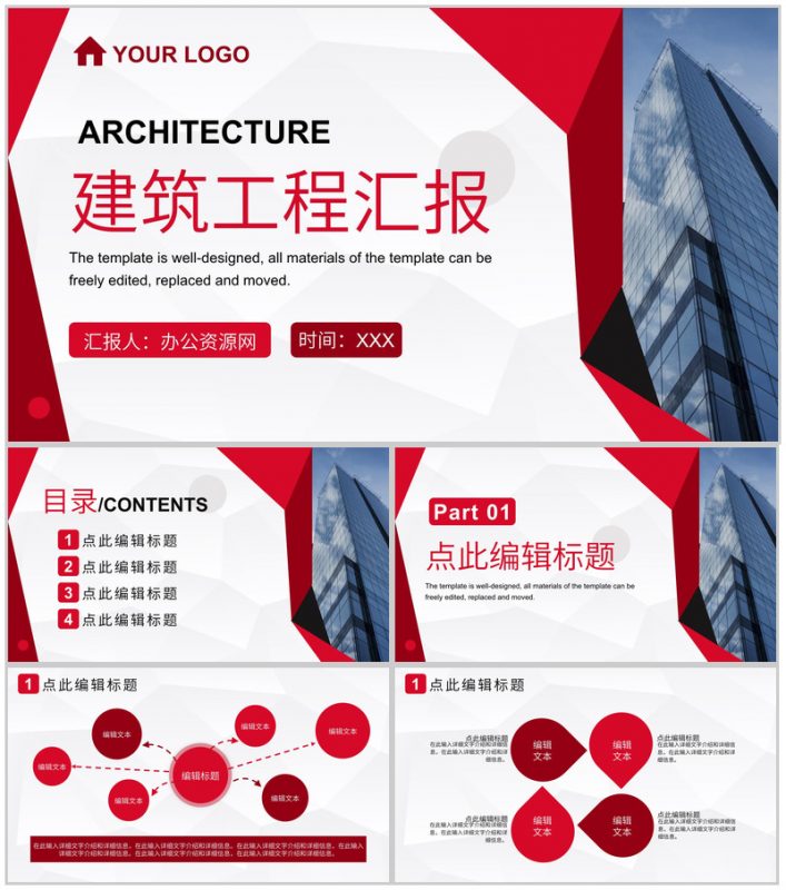 工程建设项目施工规划建筑房地产工程汇报PPT模板-办公资源网