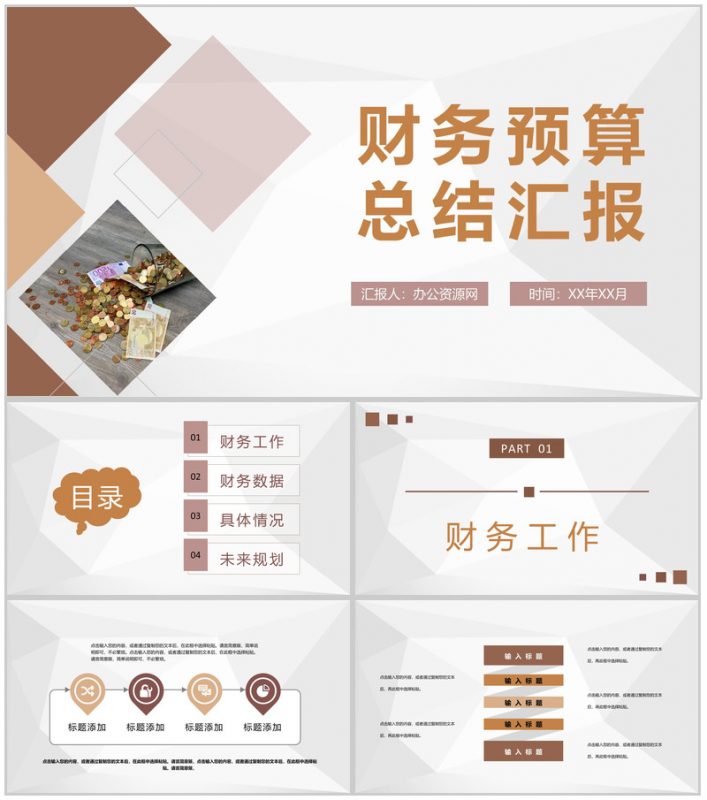 公司季度财务预算总结汇报部门财务管理工作规划PPT模板-办公资源网