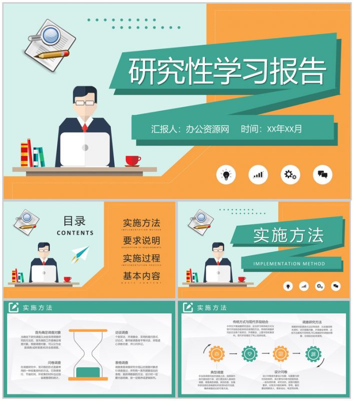 研究性学习课题开题报告实践活动调查研究方案汇报PPT模板-办公资源网